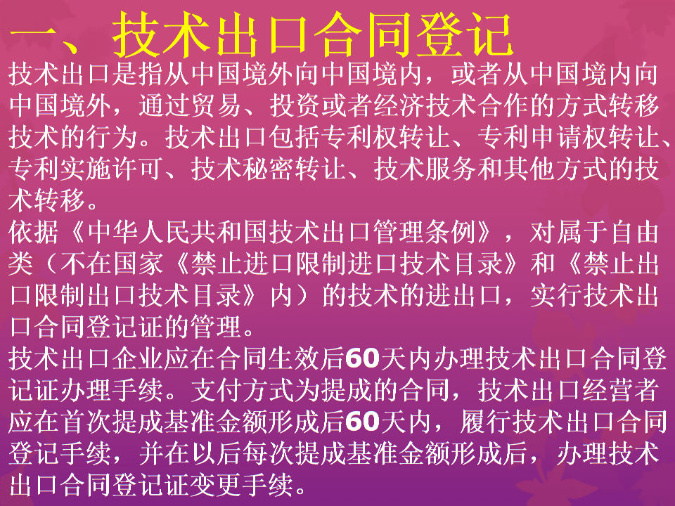 技術出口合同登記證