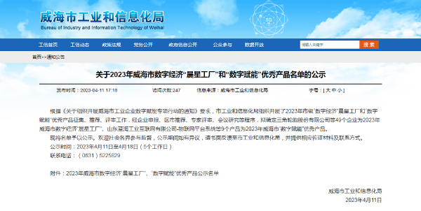 喜訊!多家企業(yè)獲評(píng)市級(jí)數(shù)字經(jīng)濟(jì)&ldquo;晨星工廠&rdquo;和&ldquo;數(shù)字賦能&rdquo;優(yōu)秀產(chǎn)品